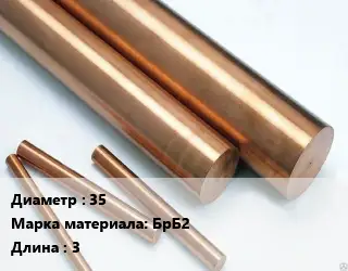 Круг бронзовый 35 Марка: БрБ2 L=3